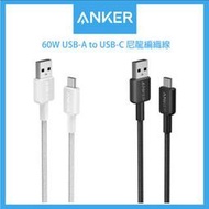 (24小時台灣發出）美國ANKER A81H5 USB-A to TYPE-C編織快充線 蘋果 安卓 充電線 編織線