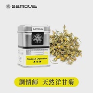 【samova 歐洲時尚茶飲】洋甘菊茶/無咖啡因/單一成分/Smooth Operator 調情師(罐裝茶葉10g)