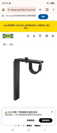 IKEA BETYDLIG 黑色窗簾通支架2個連RAFFIG 2個