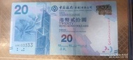 20元 港幣 紙幣