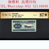 【御雅軒】門店專業鑒定 睇圖報價 上門報價，1953年第二版人民幣长号贰分，舊錢幣，舊港幣 ，人民幣，澳門幣，民國幣，第一二三四套人民幣，紀念鈔，連體鈔，樣版鈔，中國硬幣，長城幣，金幣，硬幣，女皇頭，