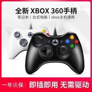 Xbox360游戲手柄PC電腦steam電視特斯拉安卓手機有無線xbox手柄fc