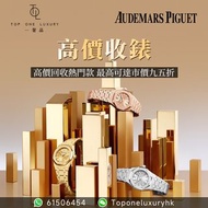 📣💓高價收購愛彼AP回收，新錶舊錶一樣照收