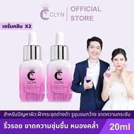 Clyn anti-wrinkle serum (เซรั่มคลิน ริ้ว รอย) 2ขวด ขนาด 20ml สกินแคร์ Skincare