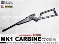 【阿爾斯工坊】KJ MK1 CARBINE 卡賓版 CO2長槍 升級不銹鋼彈膛 戰術魚骨-KJCLMK1C