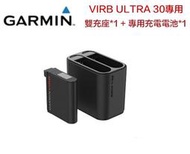 【eYe攝影】現貨 公司貨 GARMIN VIRB Ultra 30 充電電池 鋰電池 + 雙充座 雙充組