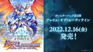 Shadowverse Evolve 第三彈