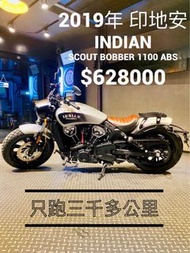 2019年 印地安 Indian Scout Bobber 1100 ABS 只跑三千多公里 可分期 免頭款 歡迎車換車 嬉皮 美式 哈雷 Sixty