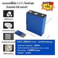 แบตเตอรี่ลิเธียมฟอสเฟตใหม่ 3.2V 314Ah แบตลิเธี่ยม lifepo4 3.2V 280ah /120ah ใช้ในงานโซล่าเซลล์ งานสำ