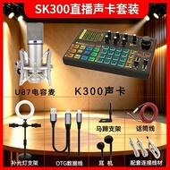 [Good Good Goods] K300 Sound Card Set External Anchor Web Game Live K Song Mobile Computer Professio