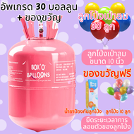 ถังฮีเลียม Helium Tank (ขนาดบรรจุ 70 ลูก)  BalloonExpress ถังก๊าซบอลลูนทิ้ง พร้อมฮีเลียมเต็มถัง Disp
