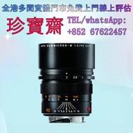 【珍寶齋】全港高價：APO-Summicron-M 90mm f2 Pre-AA 銀銘中長焦人像 舊相機，ccd相機，復古相機，鏡頭，徠卡 Leica，蔡司 Zeiss，飛思，Phase One，哈蘇