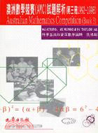 1023.澳洲數學競賽(AMC)試題解析（第三冊）