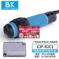 鏡面反饋反射型紅外線傳感器E3F-R2C1光電開關24v反光板NK感應器