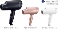 🇯🇵 Panasonic EH-NA0G 高滲透奈米水離子護色吹風機 2022最新 最優惠預購價 深海軍藍 粉金 白  NA0E進階版