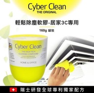 Cyber Clean 除塵軟膠 The High-Tech Cleaning Compond 杯裝 JK-46280