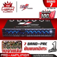 [1เครื่อง] 🎬มีคลิป🎬 ปรีแอมป์รถยนต์ ปรีแอมป์แยกซับ ปรีรถยนต์ ปรีแอมป์ 7 แบนด์ ปรีแอมป์รถยนต์ 7 แบนด์ 