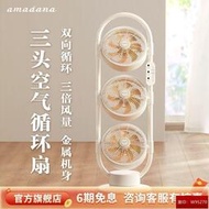 amadana三頭空氣循環扇靜音立式落地3頭電風扇家用多頭渦輪對流