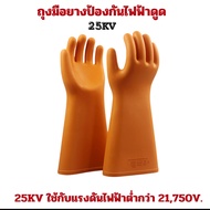 ถุงมือกันไฟฟ้าดูด Class 1 แรงดันสูงสุด 3000V.และ 21750V.Size 11 มี 10KV 25KV 400V.และถุงมือหนังแกะVO