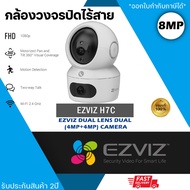 EZVIZ H7C Dual (4MP+4MP) กล้องวงจรปิดระบบไร้สายเชื่อมต่อไวไฟ จากแบรนด์ Ezviz