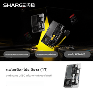 SHARGE | Dock สำหรับ SSD M.2 พร้อมระบบระบายความร้อนด้วยแม่เหล็ก 4TB