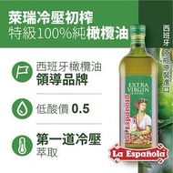 萊瑞冷壓初榨特級100%純橄欖油(1000ml )