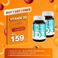 [ซื้อ 1 แถม 1] วิตามินดี Vitamin D วิตามินดี3 วิตามินพลัส Vitamin D วิตามินดี Vitamin D3 ให้ วิตามิน