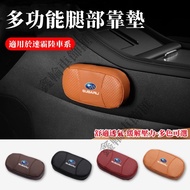 Subaru Car Leg Cushion Forester XV Outback Impreza Legacy WRX Leg Cushion Knee Cushion Leg Cushion