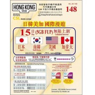 CSL - HK Mobile 15日 | 15天 日韓美加 4G 數據卡 | 上網卡 | 電話咭 (5GB FUP) 無限上網 | 日本 | 南韓 | 美國 | 加拿大 <啟用期限：31-12-20