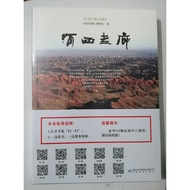 Hexi Corridor CCTV Documentary on Paper Published before September 2022 Gansu Education Publishing H