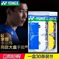 Genuine YONEX YONEX Badminton Hand Glue YY Sweat-Absorbent Belt 30 Pack AC102C30EX Large Plate Hand 