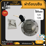 ฝาถังน้ำมัน TZR TZM VR-R / ยามาฮ่า ทีแซดอาร์ วีอาร์150 ฝาถังน้ำมันเบนซิน ฝาปิดถังน้ำมันเบนซิน ฝาถังเ