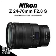 【薪創光華5F】【登錄2年保~5/31】Nikon Z 24-70mm F2.8 S 大光圈 變焦 恆定光圈 公司貨