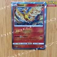 Fighter [Foil] (AS6B 017/186 2020) From The Set Legendary Battle B Sun & Moon (Pokemon Trading Card 