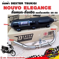 ท่อผ่า มอก. DEXTER NOUVO ELEGANCE คอเลส คอ25ออก32 จุก 32 มิล แถมจุกลดเสียง