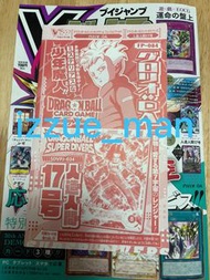 V Jump 七月附錄 限定 龍珠卡 FP-084 & SDVPJ-034 兩張