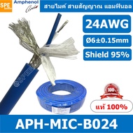 [ 1เมตร ] APH-MIC-B024 สายไมค์ Amphenol สายไมโครโฟน B024 Amphenol Microphone Cable 2 Core Stereo 24AWG OD 6.0mm สายไมค์สเตอร์ 2C 24AWG MIC-B024 สาย Amphenol สายไมแอมฟินอล สายไมค์แอมฟินอล Stereo Cable Balance Amphenol สายชีลสเตอร์ สายไมค์สเตอร์