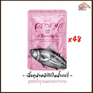อาหารเปียกแมวพรามี่ Pramy อาหารเปียกแมว อาหารแมว สุขภาพดี ขนาด 70 กรัม 1ลัง (4โหล) อาหารแมวส่งฟรี