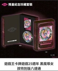 遊戲王25周年黑魔導女孩特別版八達通