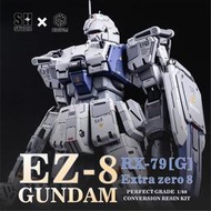 【魯巴夢想飛船】SH STUDIO PG 1/60 RX-79G EZ-8 鋼彈 樹脂 GK 改件