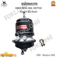 หม้อลมเบรค HINO MEGA 500 VICTOR 30/24 (R) ข้างขวา #Maxplus-D03