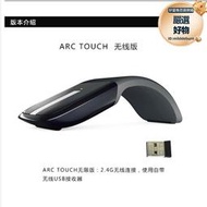 適用arc touch摺疊超薄無線滑鼠surface設計師藍影辦公用