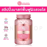 แท้100% Skinpastel X5 Retinol Booster Ampoule All Night 250mL แอมพูลสลีปปิ้งมาสก์ยอดฮิต ตื่นเช้ามาหน