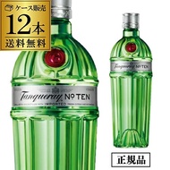 送料無料 旧ボトルデザイン タンカレー No.10 正規品 47.3度 750ml 12本入り ケースTanqueray GIN スピリッツ ロンドン ドライ ジン スピリッツ 虎S