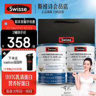 Swisse斯维诗 乳清蛋白粉450g香草味富含优质蛋白质99%乳清蛋白粉礼盒中老年成人年货礼盒送礼 【自用选择】2桶共900g送摇摇杯