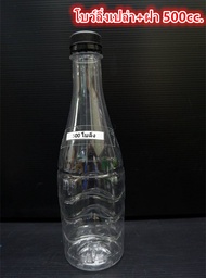 (150ใบ/แพ็ค)ขวดพลาสติก ขวด PET ขวดพลาสติกใส สำหรับใส่น้ำ ขนาด 1000//600//500//400//350//300//250 cc.