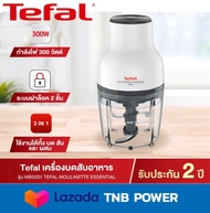TEFAL เครื่องบดสับอาหาร รุ่น MB520138 (ความจุ 0.4 ลิตร)