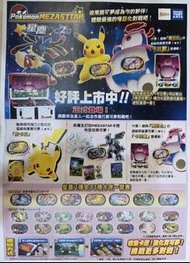 Pokemon Mezastar 寶可夢 星塵2彈 卡匣 6星卡 (50張)