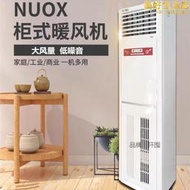 暖風空調家用商用大功率吹風電空調風暖取暖器櫃機立式單制熱空調