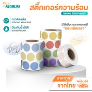 Express Delivery Heat Sticker Circle 30x30 50x50 Color Logo Label